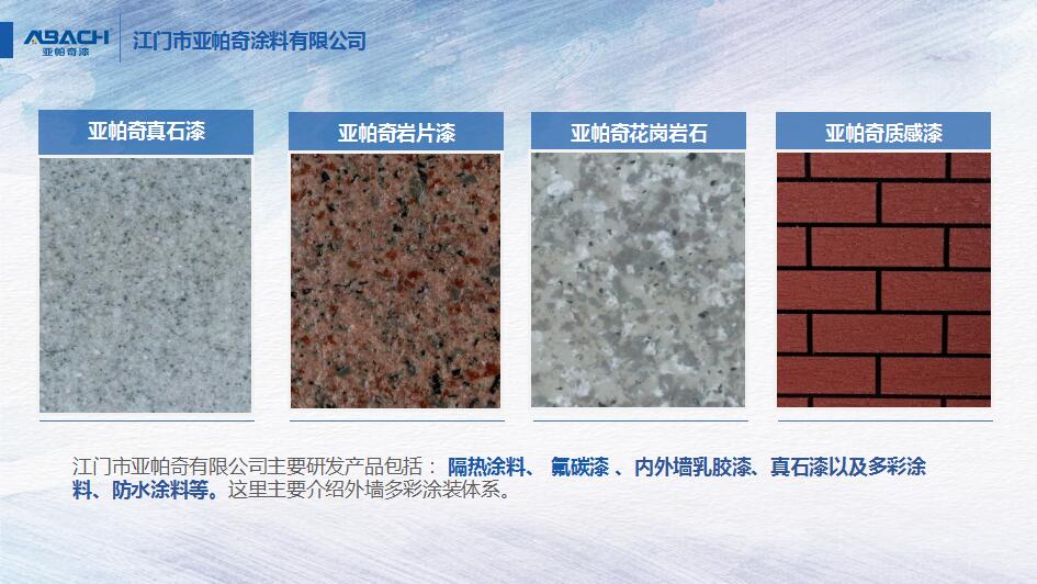 外墙漆