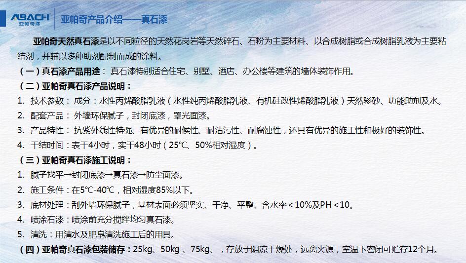 外墙漆