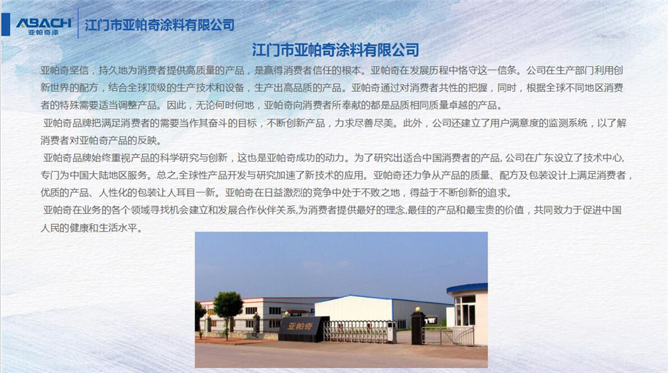 外墙漆