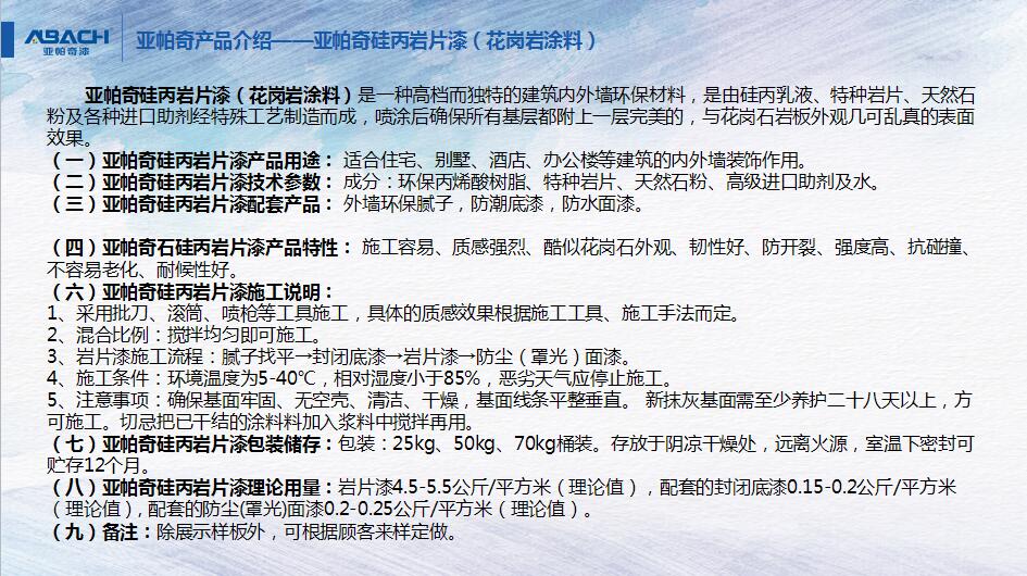 外墙漆