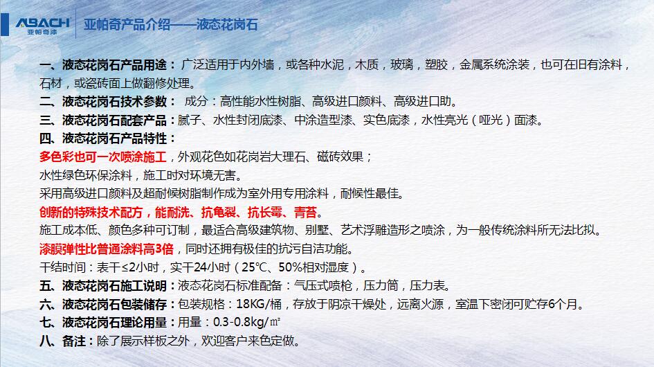 外墙漆