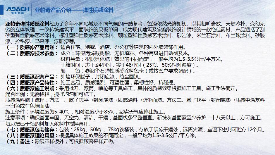 外墙漆