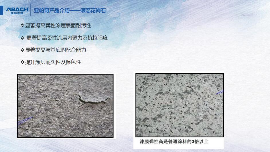 外墙漆