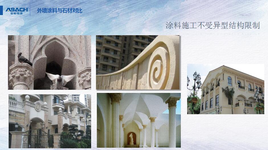外墙漆