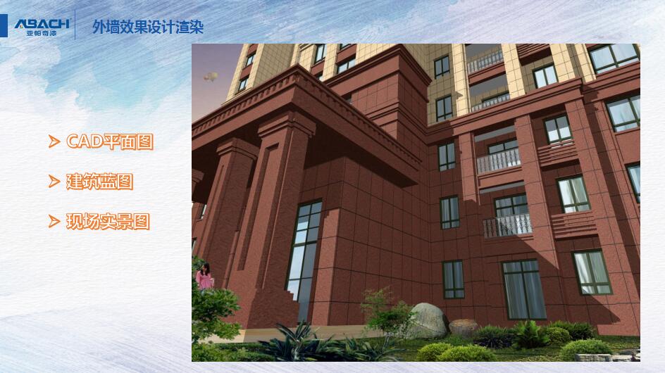 外墙漆