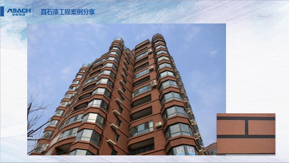 外墙漆