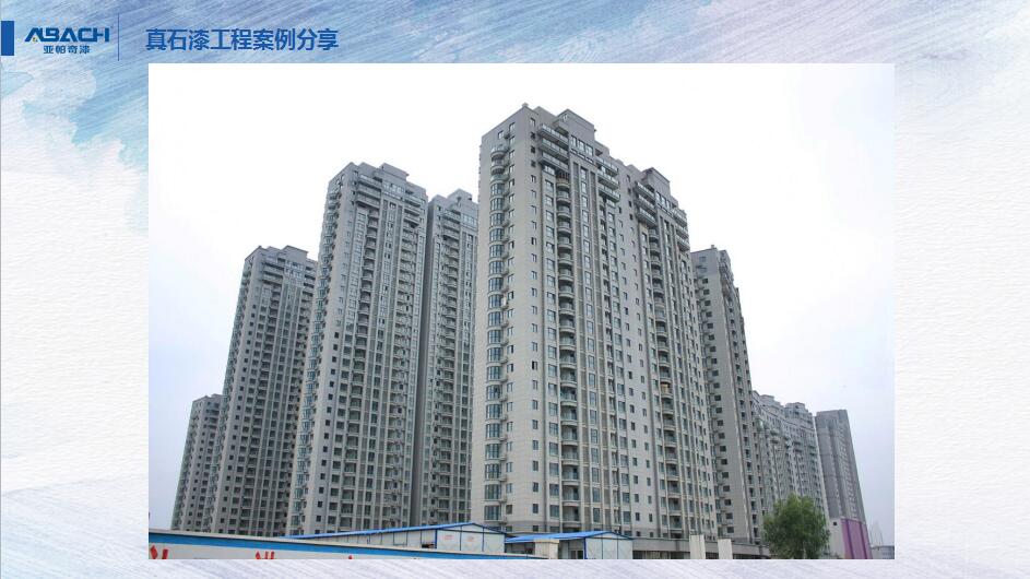 外墙漆