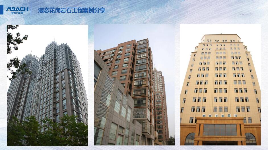 外墙漆