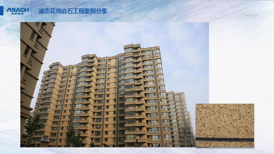 外墙漆