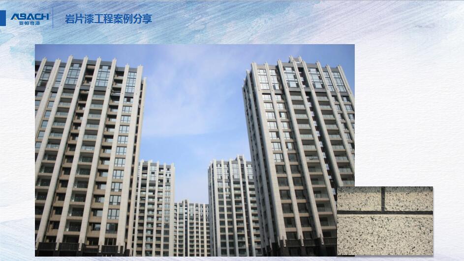 外墙漆