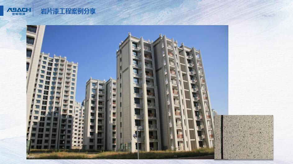 外墙漆