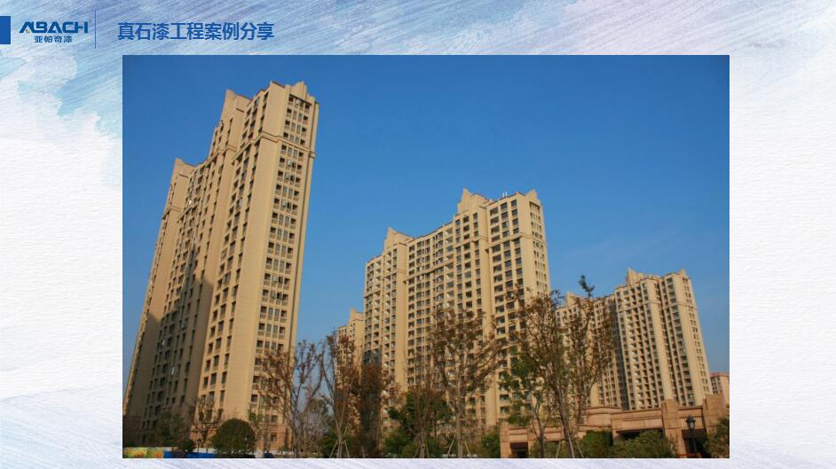 外墙漆