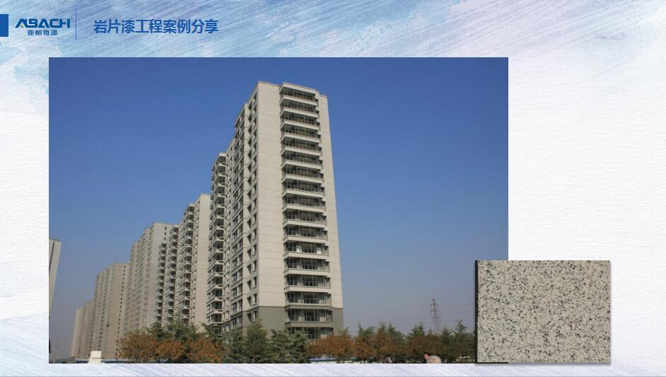 外墙漆