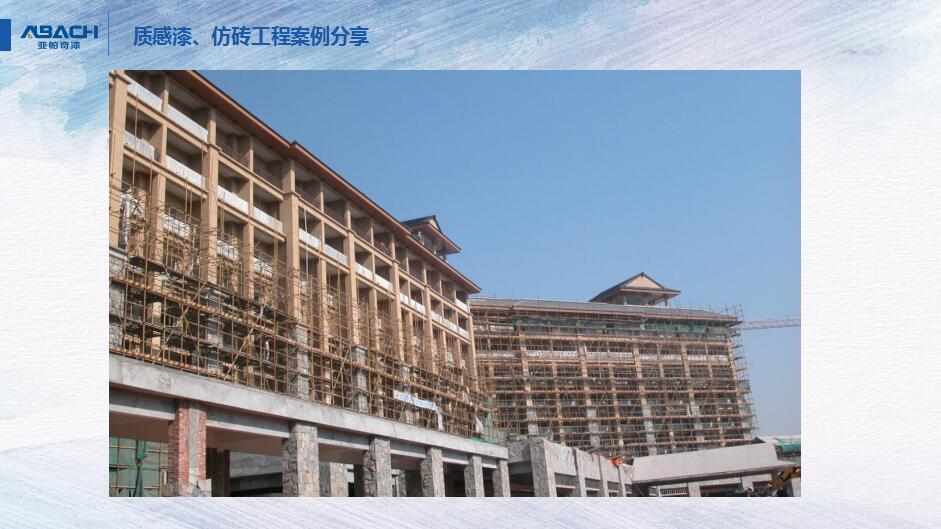 外墙漆