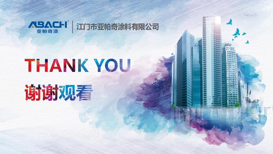 外墙漆