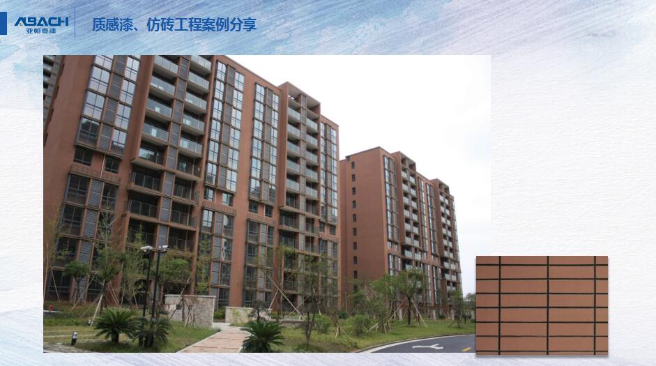 外墙漆